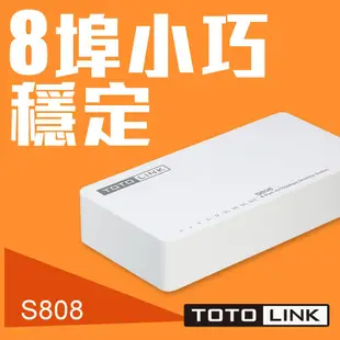 TOTOLINK S808 8埠 家用迷你乙太網路交換器 防疫 居家辦公 遠距教學 現貨 蝦皮直送