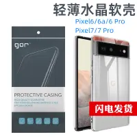 在飛比找蝦皮購物優惠-✑∈GOR適用Google Pixel6手機殼 谷歌7 Pr