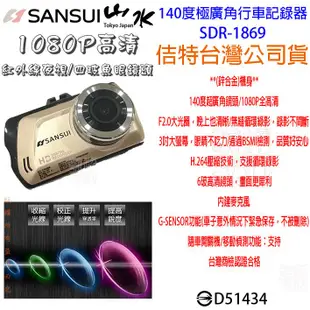 發問打折 SANSUI 山水 H.264壓縮技術 4G優質濾鏡 通過BSMI檢測 SDR-1869 行車記錄器