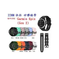 在飛比找樂天市場購物網優惠-【矽膠錶帶】Garmin Epix (Gen 2) / Ep