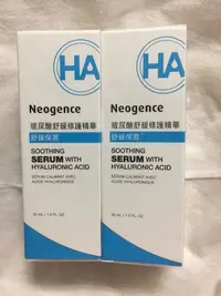 在飛比找Yahoo!奇摩拍賣優惠-降價 全新現貨 Neogence 霓淨思 玻尿酸舒緩修護精華