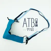 在飛比找momo購物網優惠-【ATB】防疫必備 口罩項鍊 口罩掛繩 MIT台灣製作(五入