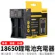 LiitoKala 18650鋰電池充電器 電池充電器 LED燈電量顯示 電池充電座 18650充電器 18650 【A1057】