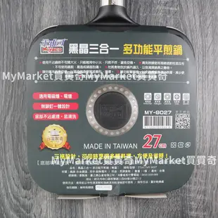 🌈台灣製🌈米雅可 三格平煎鍋27CM 電磁爐可用 三格 平煎鍋 平底鍋 不沾鍋 煎蛋鍋 多格煎鍋 青蛙鍋
