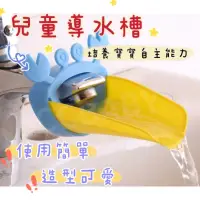 在飛比找蝦皮購物優惠-【現貨】螃蟹水龍頭延伸器 導水器 水龍頭延伸 水龍頭延伸器 