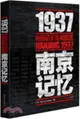 1937•南京記憶（簡體書）