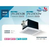 在飛比找iOPEN Mall優惠-Panasonic國際牌換氣扇FV-21CV2R / FV-