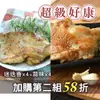 (共16包)【卜蜂&好農】醃漬湖鹽風味去骨雞腿排(迷迭香)X8+(蒜味)X8●