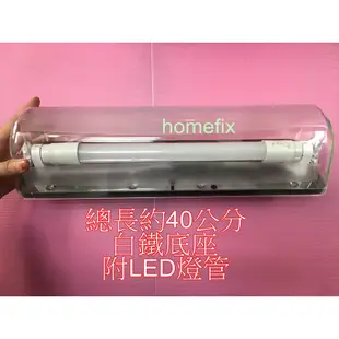 LED壁燈 燈座 防水 1尺壁燈 LED燈管 110V 樓梯 廁所 戶外 白鐵底座 透明蓋 檢驗合格 台灣製造