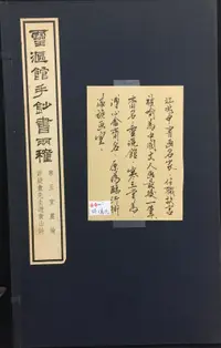 在飛比找露天拍賣優惠-古今書廊《靈漚館手鈔書兩種:寒玉堂畫論 + 許疑盦先生遊黃山