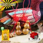 【馥瑰馨盛】平安福祿葫蘆掛件2入L錢幣運用招財化煞吊飾(含開光加持)