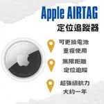 原廠蘋果 AIRTAG 藍芽追蹤、防丟器