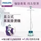 [特價]【Philips】直立五段式蒸汽掛燙機 寶石藍 (GC518)