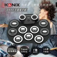 在飛比找誠品線上優惠-橘能KONIX D600手捲電子鼓/ 重低音多種風格