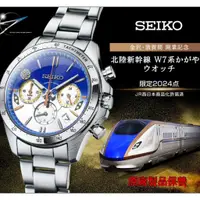 在飛比找蝦皮購物優惠-☆松鼠家族日本代購☆SEIKO 精工 北陸新幹線 W7系 J