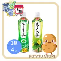 在飛比找蝦皮購物優惠-味丹-青草茶/冬瓜茶(560ml*4入/組)【薯薯小舖】