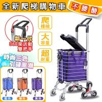 在飛比找蝦皮商城優惠-【U-CART】雙把手 爬梯購物車 手推車 買菜車 摺疊買菜