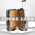 透明免拆行李箱保護套20拉杆箱24旅行箱防塵罩26皮箱子套防水耐磨