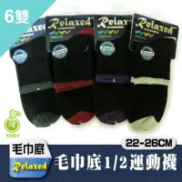 在飛比找momo購物網優惠-【芽比】6雙組MIT台灣製黑底毛巾底氣墊襪(運動襪 氣墊襪 