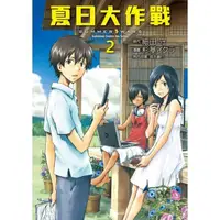 在飛比找momo購物網優惠-【MyBook】夏日大作戰_漫畫 2(電子漫畫)