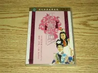 在飛比找Yahoo!奇摩拍賣優惠-(缺貨) DVD 邵氏 黃梅調 紅樓夢 樂蒂 任潔 凌波配音