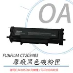 【公司貨】FUJIFILM CT203483 原廠標準容量黑色碳粉匣 3K