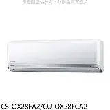 在飛比找遠傳friDay購物優惠-Panasonic 國際牌【CS-QX28FA2/CU-QX