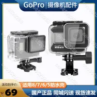 在飛比找蝦皮購物優惠-Gopro hero8/7/6/5 防水殼 黑狗Black保