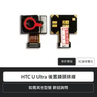 在飛比找蝦皮購物優惠-附發票☆Coin mall☆宏達電 HTC U Ultra 