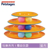 在飛比找蝦皮購物優惠-Petstages 317 旋轉軌道球 三層軌道設計 撲抓 