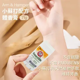 【ARM&HAMMER 鐵鎚】小蘇打配方體香膏(71g)x4入