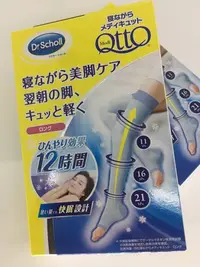 在飛比找Yahoo!奇摩拍賣優惠-日本 Dr.Scholl 爽健 QTTO 新織法睡眠專用三段