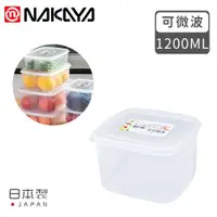 在飛比找ETMall東森購物網優惠-日本NAKAYA 日本製方形透明收納/食物保鮮盒1200ML