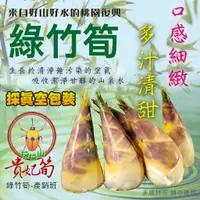 在飛比找蝦皮購物優惠-【滿1500免運】桃園復興鄉拉拉山產銷第十班貴妃筍-現採真空