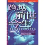 跨越前世今生--陳勝英醫師的催眠治療報告[88折]11100016511 TAAZE讀冊生活網路書店