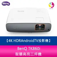 在飛比找樂天市場購物網優惠-分期0利率 BenQ TK860i 智慧高亮三坪機4K HD