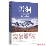 家有 【噹噹網正版書籍】雪洞: 一位妙齡少女在喜馬拉雅山上的悟道歷程（探索心靈的震撼之書 超越極限的修行之路）