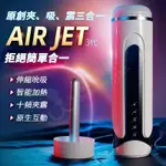 [陰趣濕町]台灣現貨-AIR JET 夾吸震動 加溫 發音 仿真 深喉 無極旋轉 飛機杯 飛機杯電動 自慰器男用 情趣