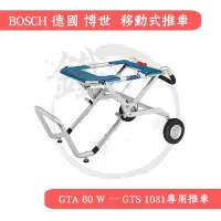 在飛比找Yahoo!奇摩拍賣優惠-＊小鐵五金＊德國BOSCH 10吋桌上型圓鋸 GTS 103