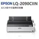 (印游網) EPSON LQ-2090CIIN 24針點陣網路印表機(有網路的哦)