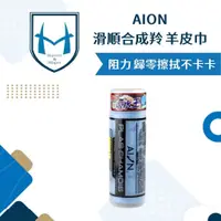 在飛比找蝦皮商城精選優惠-Aion日本進口羚羊巾滑順型 多功能吸水巾 瞬間吸水 無痕 