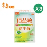 在飛比找蝦皮商城優惠-台視真享購【常春樂活】佰益敏益生菌3盒 (60粒/盒)