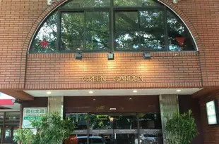 台北綠園公寓Green Garden Apartments