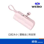 WEIBO Cutie 5000mah 粉放口袋行動電源Lightning