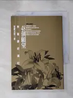 【書寶二手書T1／宗教_INO】48個願望：無量壽經講記_聖嚴法師