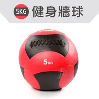 在飛比找運動市集優惠-5KG軟式PU皮革重力球（18片裁縫）／牆球／重量球／藥球／