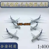 在飛比找露天拍賣優惠-1:400南方航空客機B737-800A320B777-30