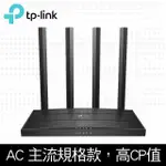 (現貨)TP-LINK ARCHER C80 AC1900 GIGABIT雙頻 WIFI無線網路分享器路由器