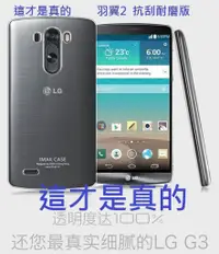 在飛比找蝦皮購物優惠-imak透明殼lg g4 g3 g5 htc m10 728