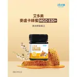 麥盧卡蜂蜜MGO830+/澳洲原裝100%/澳洲政府認證